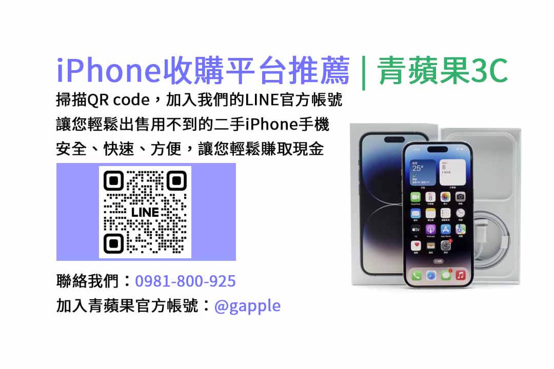 台中iphone收購,台中收購手機推薦,台中賣手機