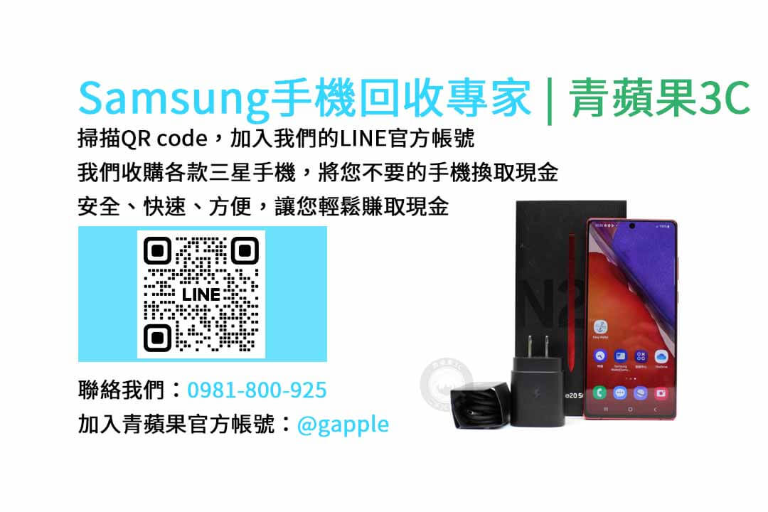 台中收購三星手機,現金回收,Samsung智慧型手機,青蘋果3C