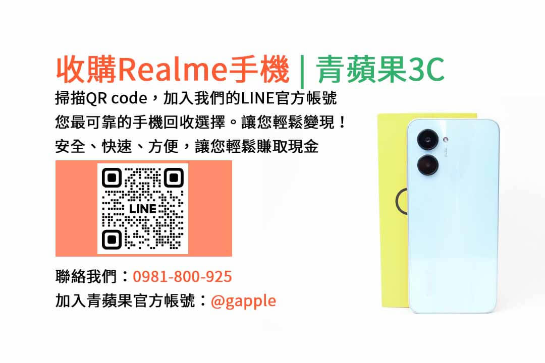 台中收購realme手機,高價現金回收,台中 realme 手機回收,青蘋果3C,現金交易,realme 二手手機回收