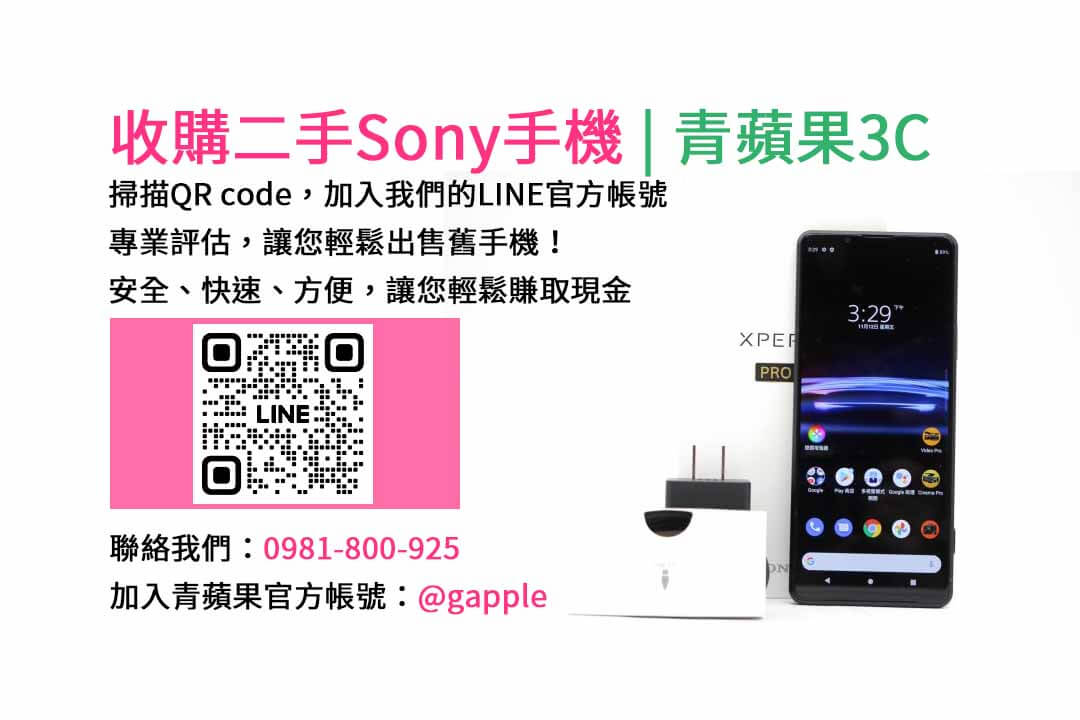 台中收購Sony手機,台中Sony手機回收,現金回收Sony智慧型手機,台中二手手機回收,青蘋果3C台中店