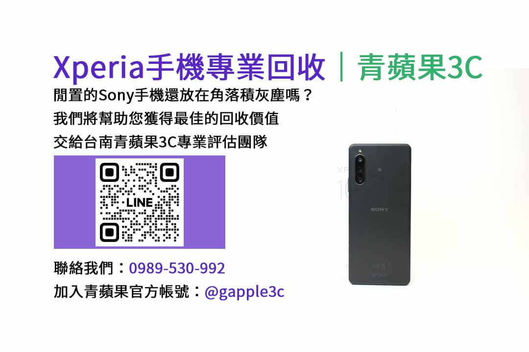 台南收購sony手機,台南收購二手手機ptt,台南二手手機店